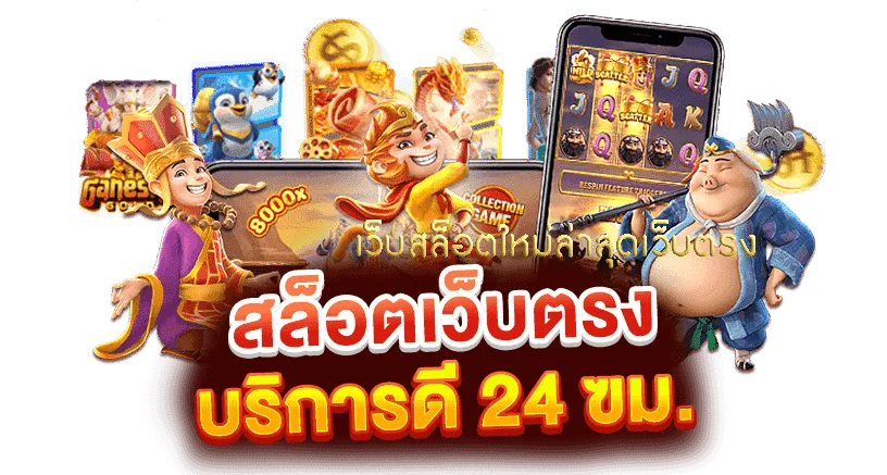เว็บตรงจากนอก