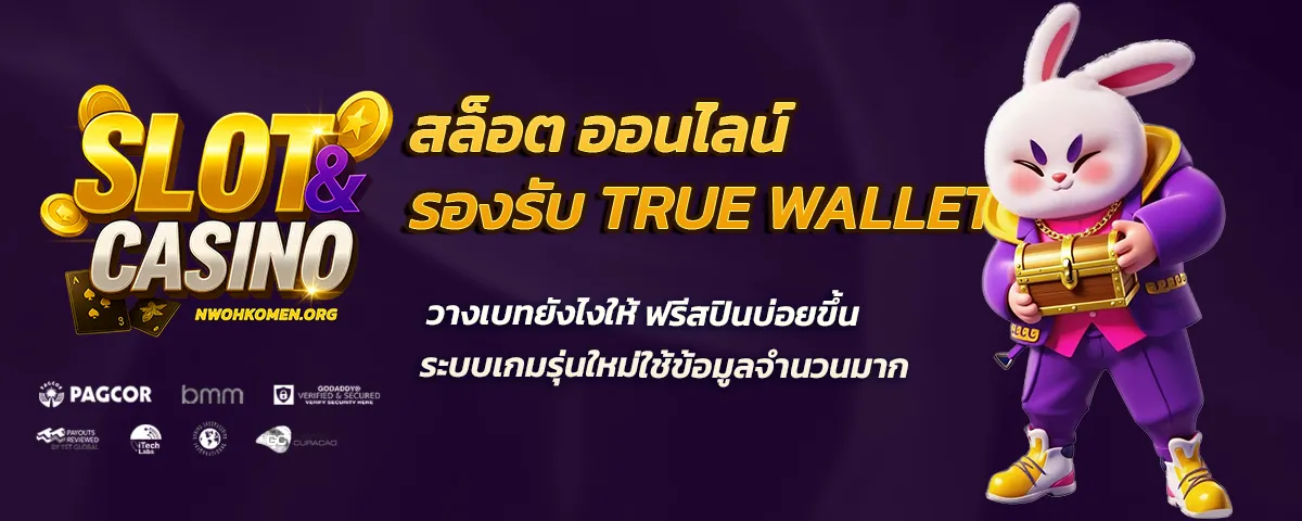 สล็อต สมัคร ด้วย true wallet